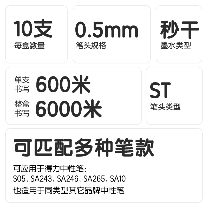 纵横SE225刷题秒干按动中性笔替芯0.5mmST头(黑)(10支/袋)