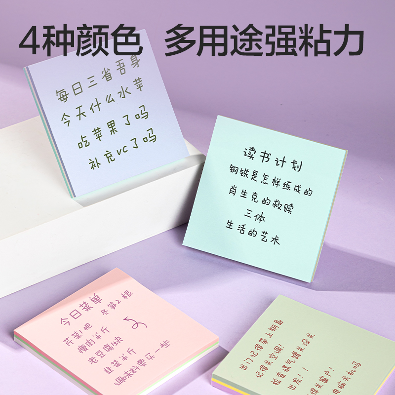 纵横BT7156记事贴76mm*76mm80张 (乐素)(袋)
