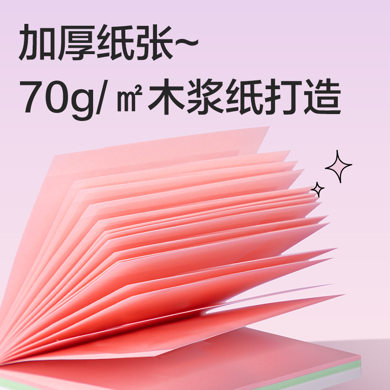 纵横BT7156记事贴76mm*76mm80张 (乐素)(袋)
