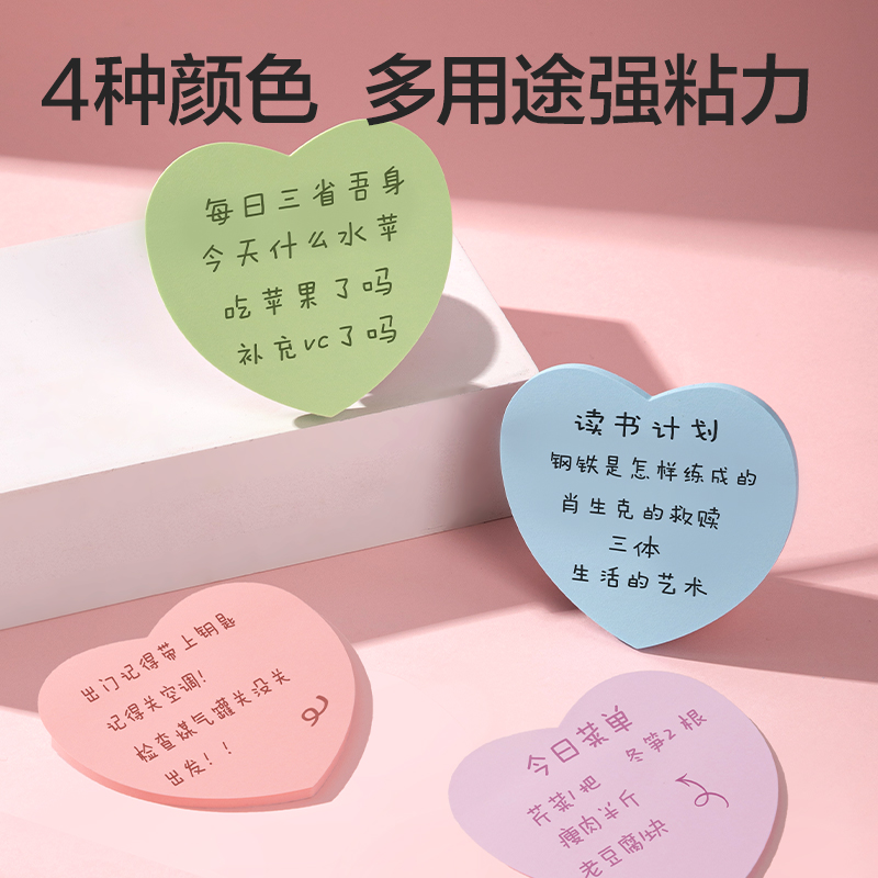 纵横BT423乐素爱心记事贴30张 (混)(袋)