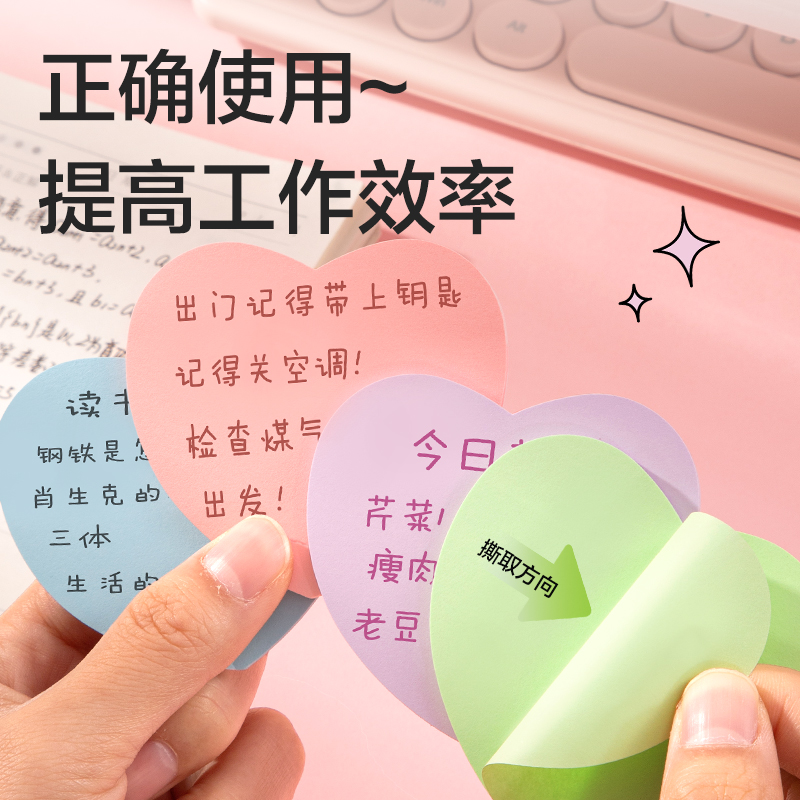 纵横BT423乐素爱心记事贴30张 (混)(袋)