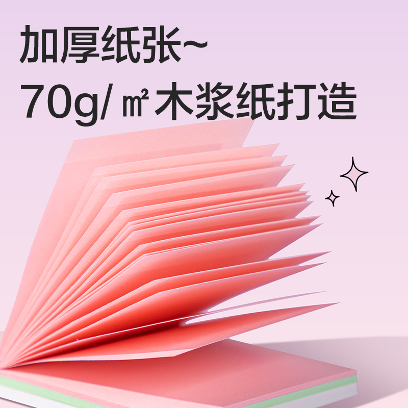 纵横BT7155记事贴76mm*51mm80张 (乐素)(袋)