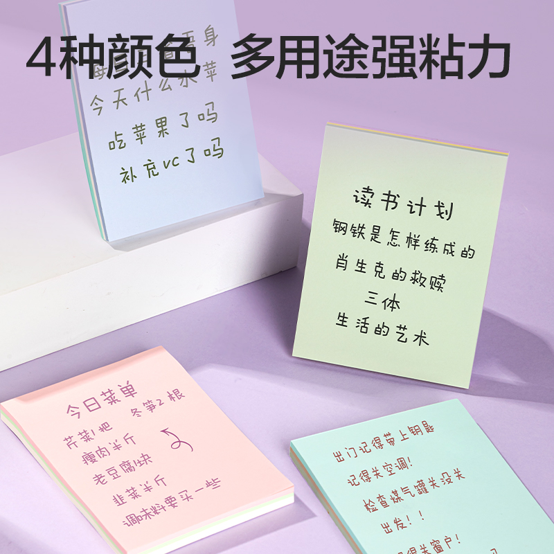 纵横BT7157记事贴76mm*101mm80张 (乐素)(袋)