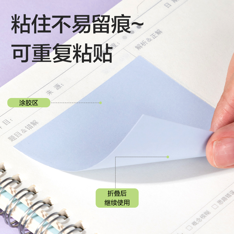 纵横BT7157记事贴76mm*101mm80张 (乐素)(袋)