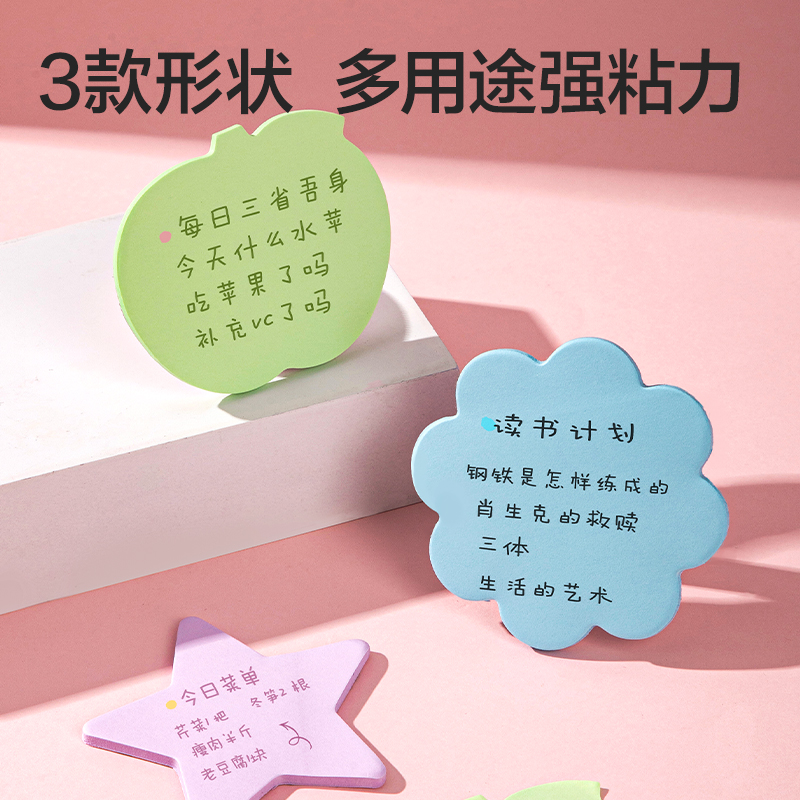 纵横BT423乐素异形记事贴30张(混)(袋)