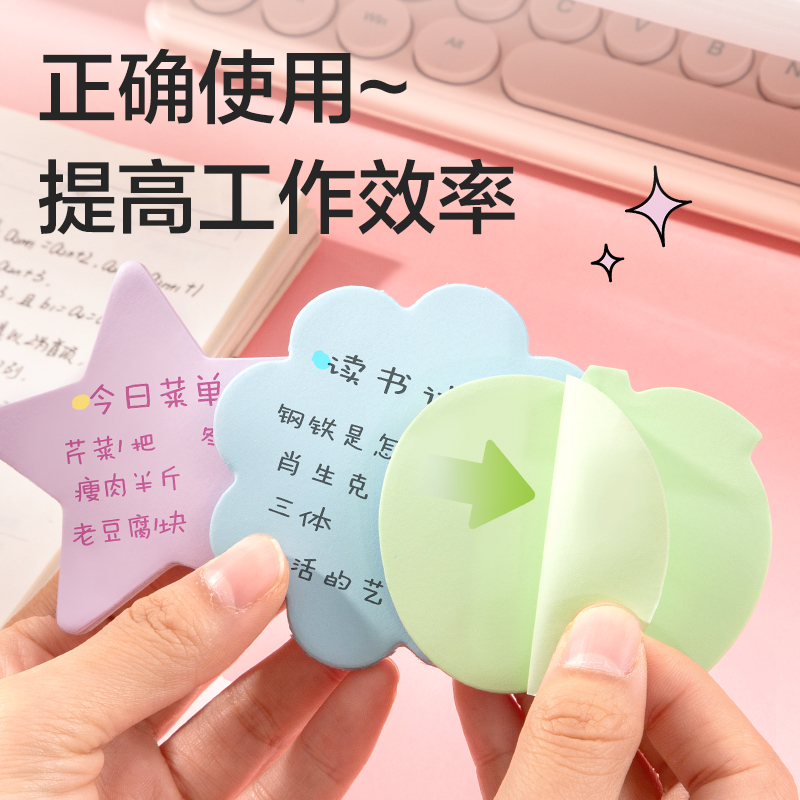 纵横BT423乐素异形记事贴30张(混)(袋)