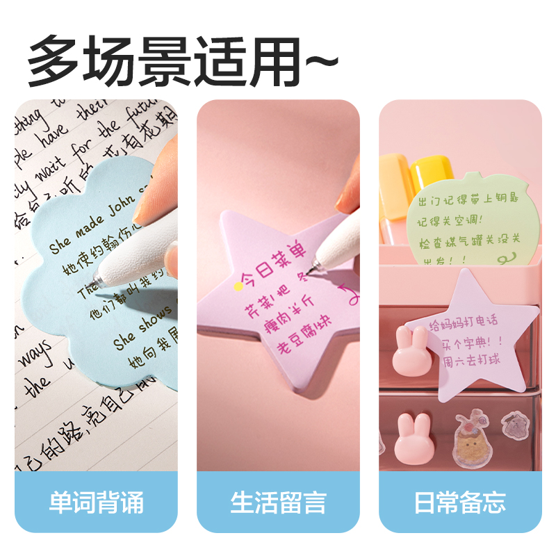 纵横BT423乐素异形记事贴30张(混)(袋)