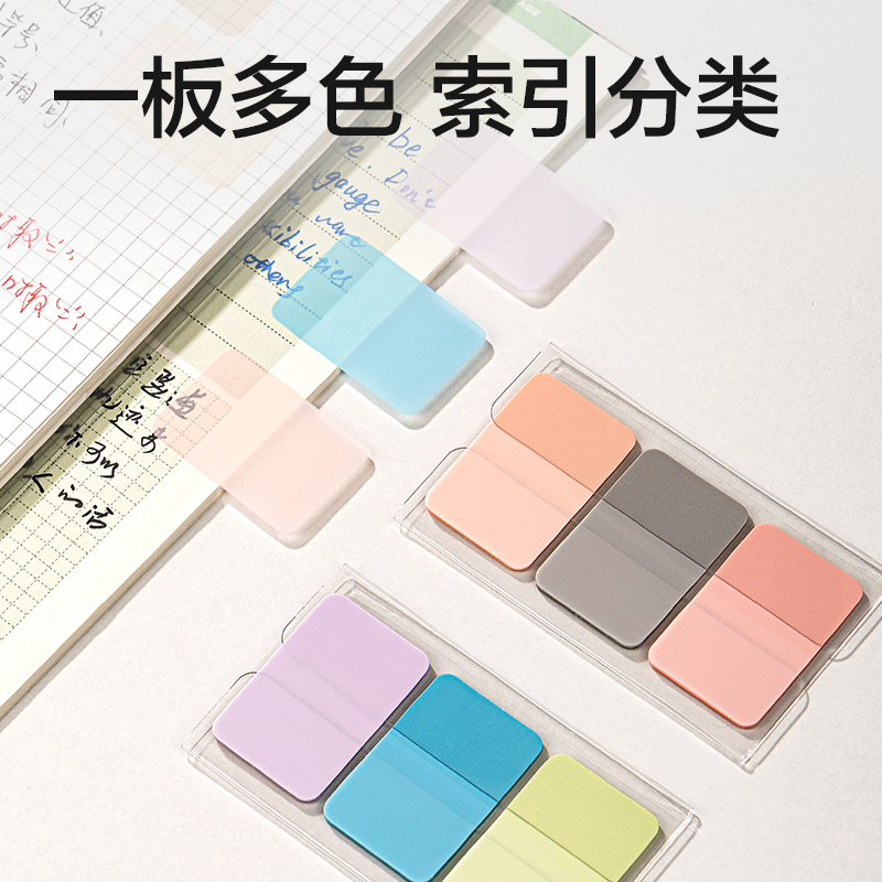 纵横BT424夹片指示标贴38mm*25mm3*22张 (混)(袋)