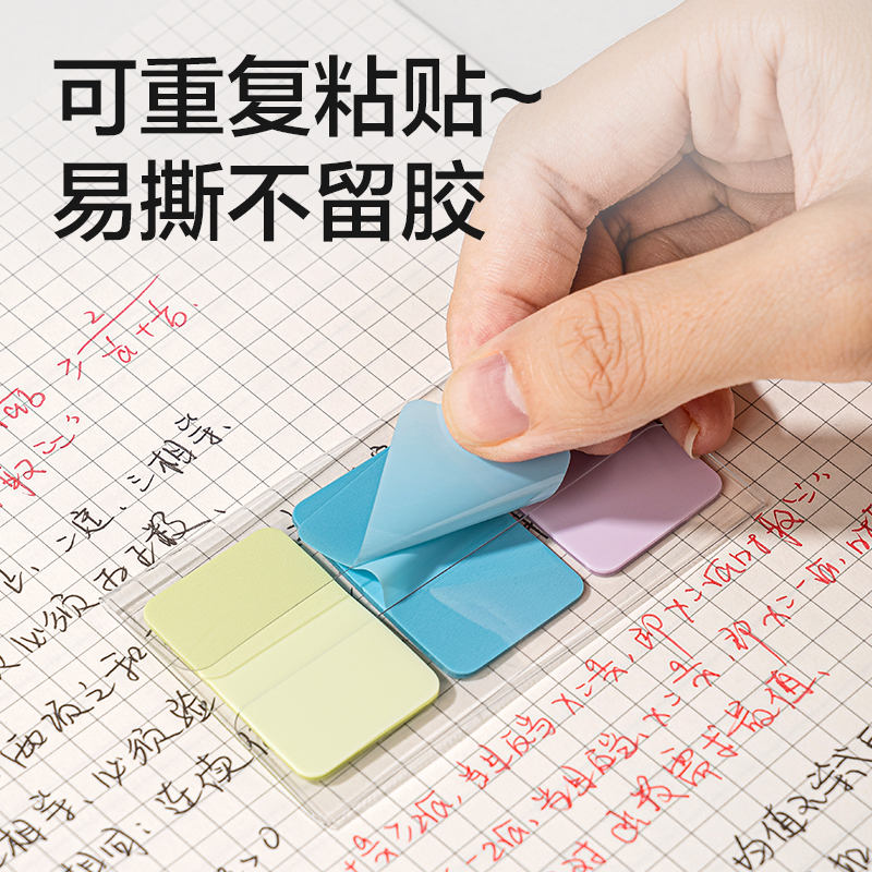 纵横BT424夹片指示标贴38mm*25mm3*22张 (混)(袋)