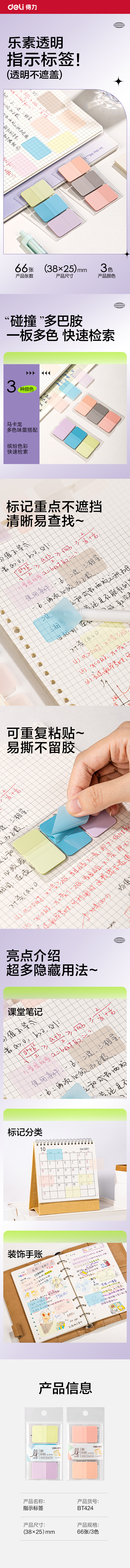 纵横BT424夹片指示标贴38mm*25mm3*22张 (混)(袋)