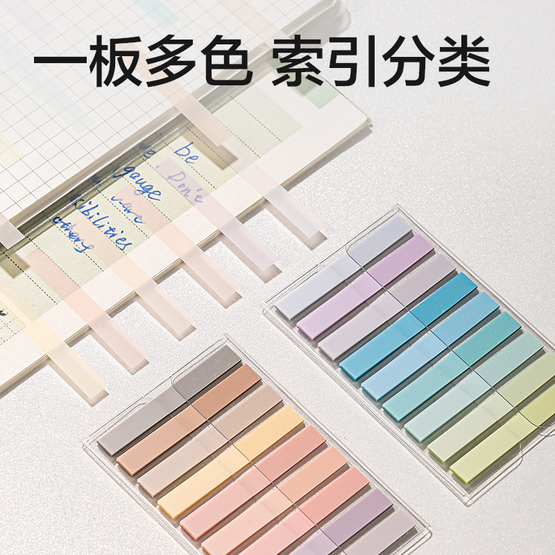 纵横BT426夹片指示标贴44mm*6mm 9*20张 (混)(袋)