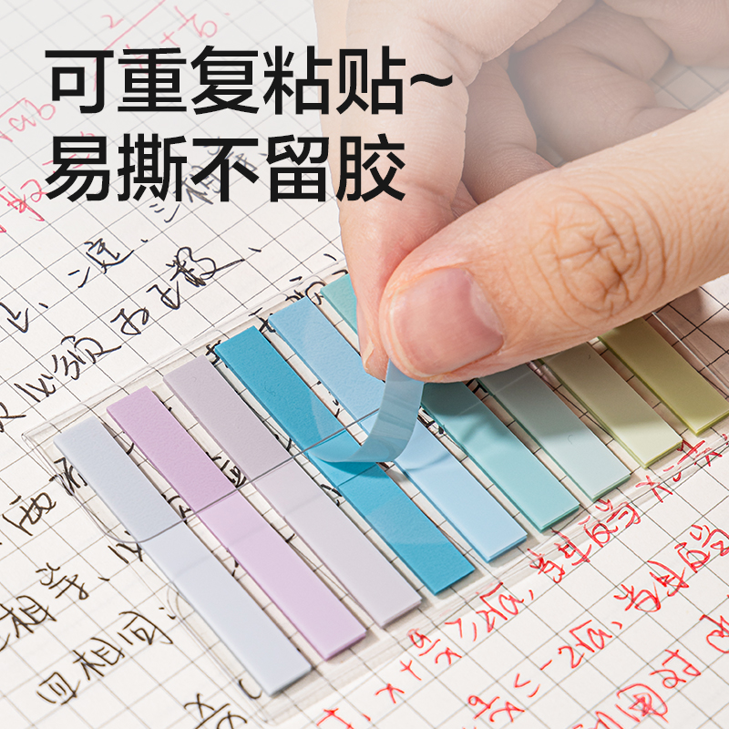 纵横BT426夹片指示标贴44mm*6mm 9*20张 (混)(袋)