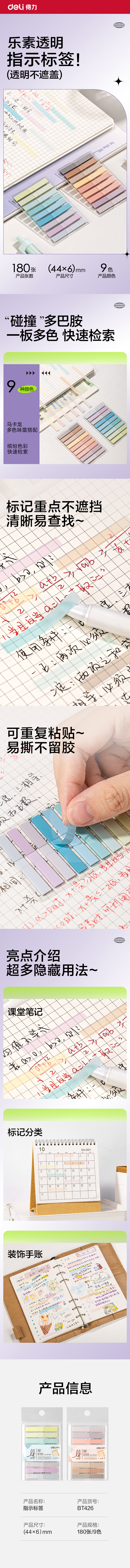 纵横BT426夹片指示标贴44mm*6mm 9*20张 (混)(袋)