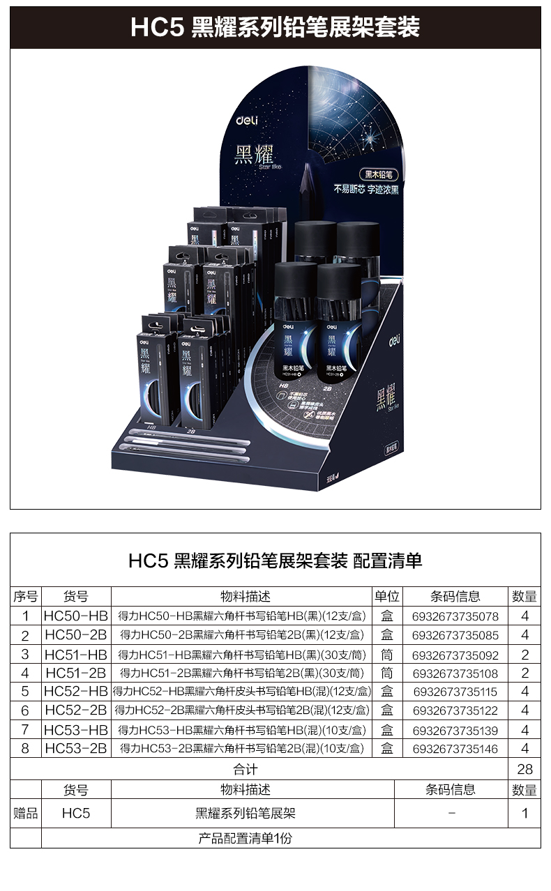 纵横HC5黑耀黑木书写铅笔展架套装(混)(套)