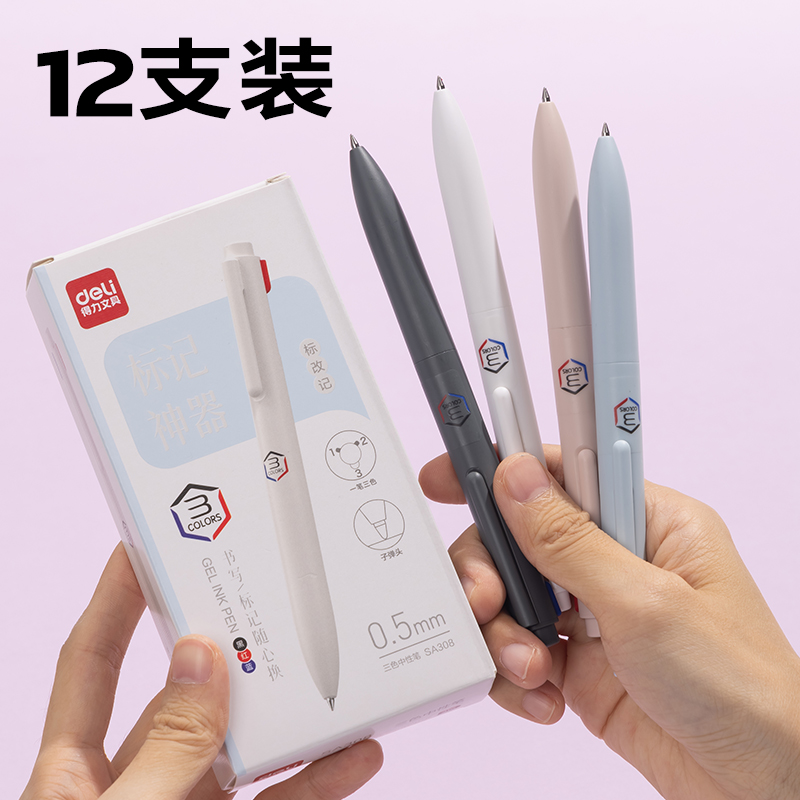 纵横SA308标记神器三色中性笔0.5mm子弹头(混)(支)