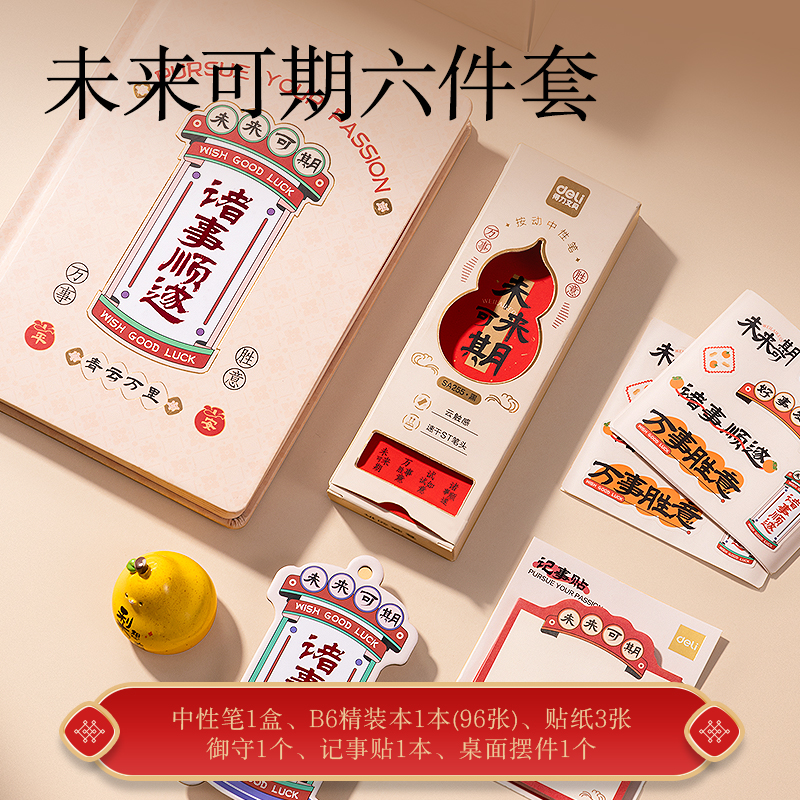 纵横VG68Pro文具礼盒套装(红色)(套)