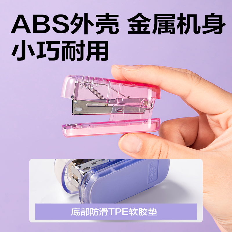 纵横TA202-C迷你订书机(混色)(套)