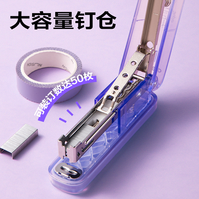 纵横0221PRO-C订书机(渐变紫)(1台订书机+1盒钉)