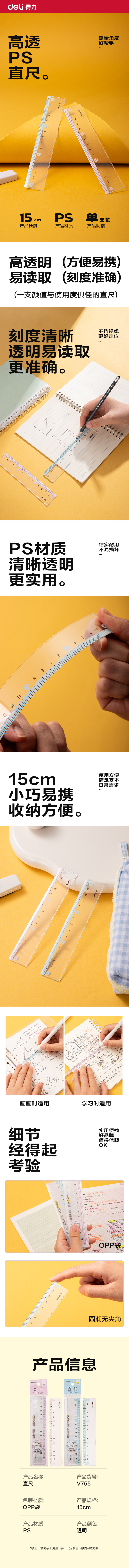 纵横V755时尚色彩系列仪尺15CM(混)(把)