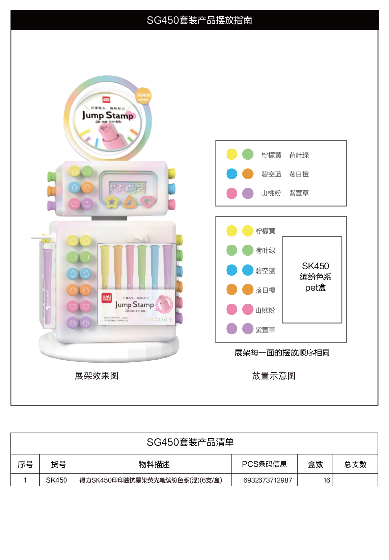 纵横SG450印印酱抗晕染荧光笔展架(混)(96支/架)
