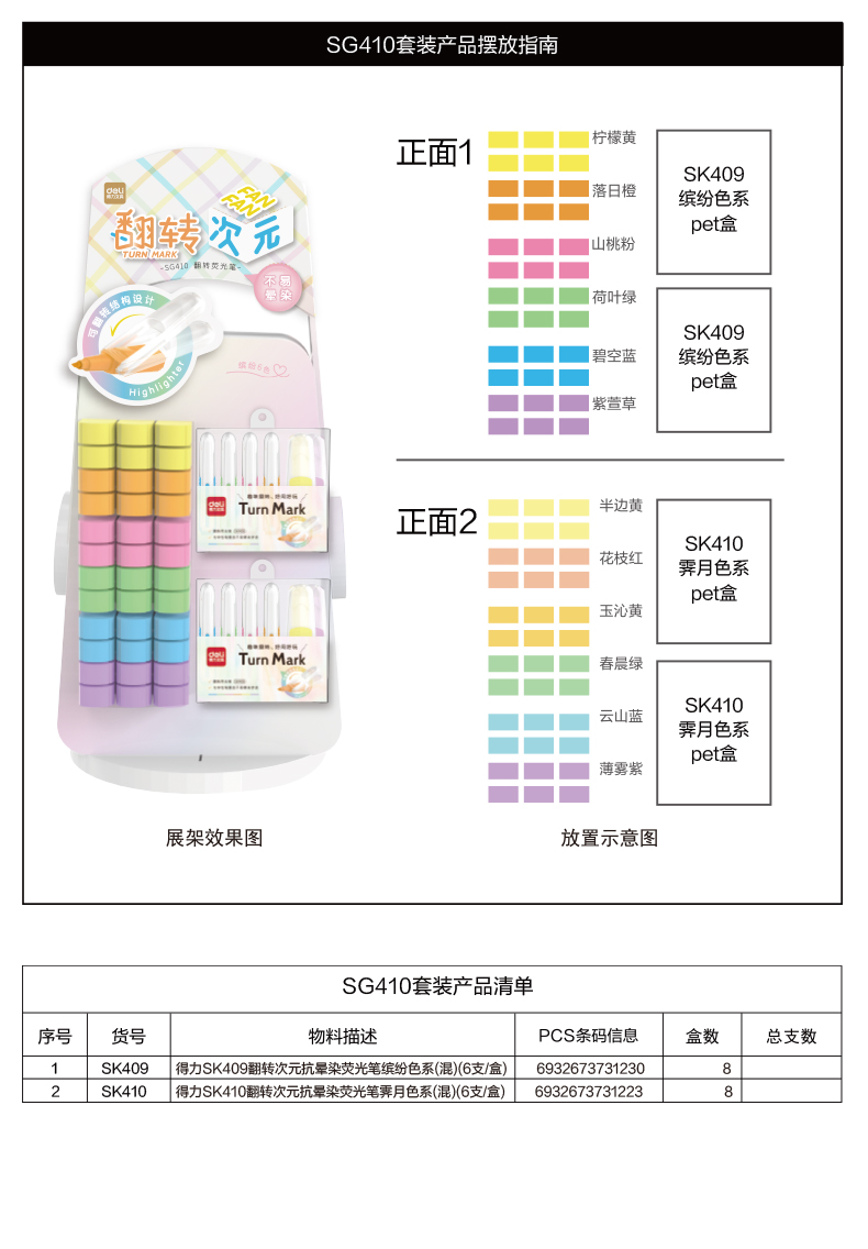 纵横SG410翻转次元抗晕染荧光笔展架(混)(96支/架)