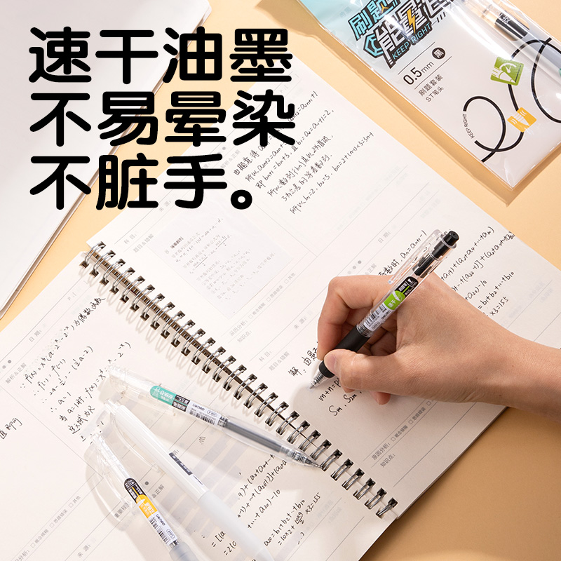 纵横SG365刷题中性笔套装(黑)(6件套)