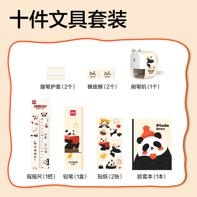 纵横VG67熊猫文具套装(混色)(套)