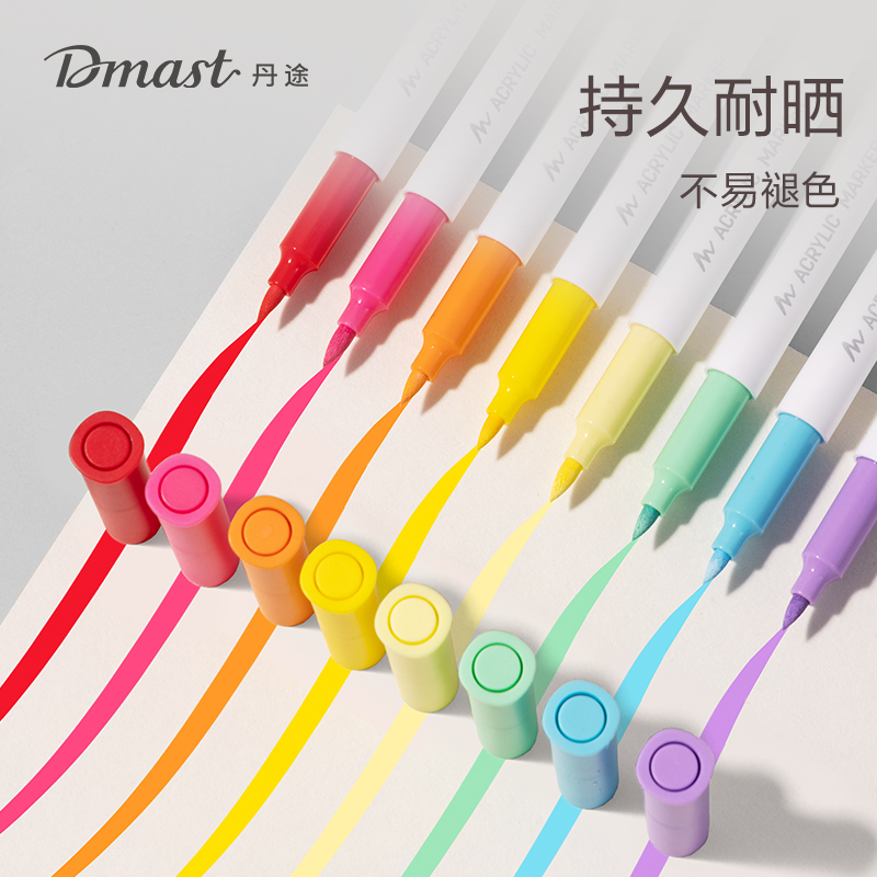 dmast丹途RM1-24软绘丙烯马克笔(混色)（24色/盒）