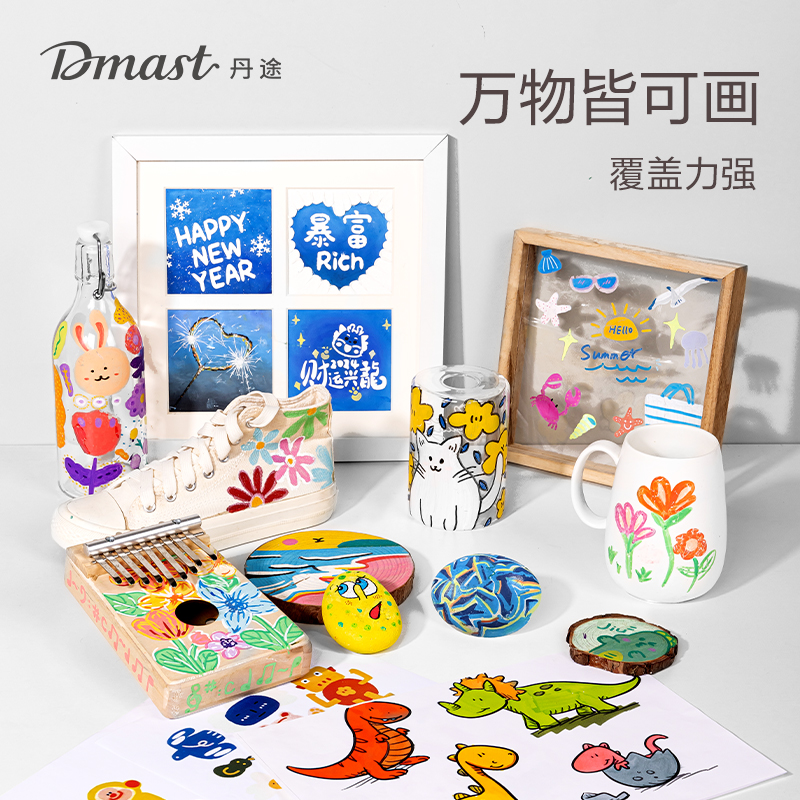 dmast丹途RM1-48软绘丙烯马克笔(混色)（48色/盒）