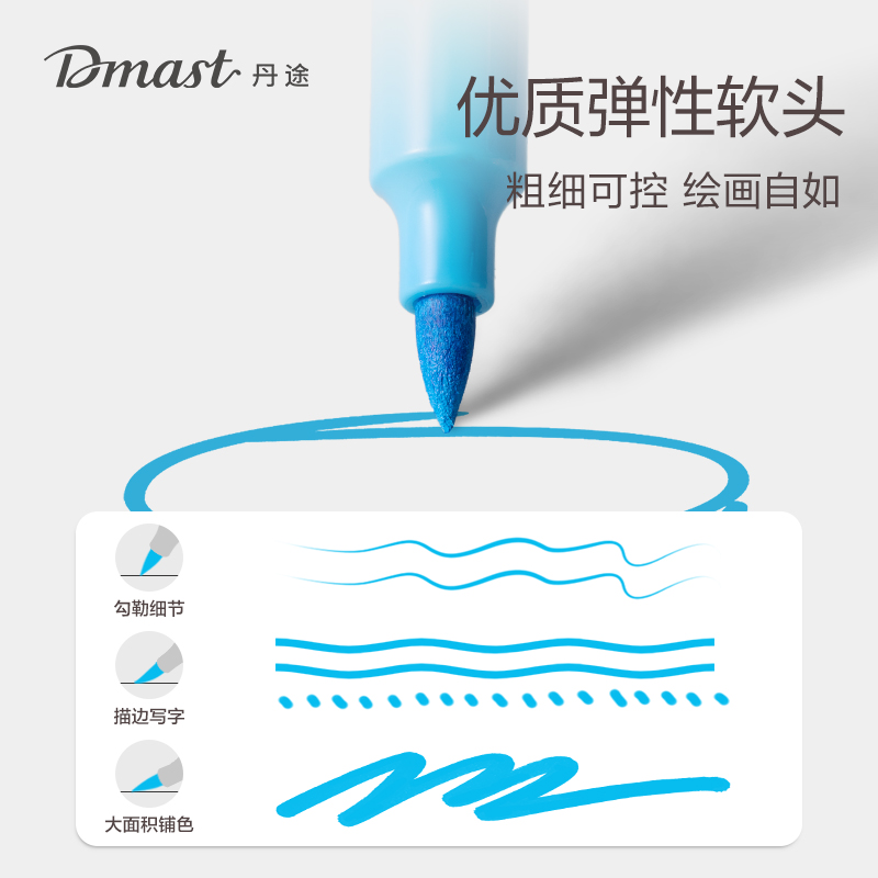 dmast丹途RM1-12软绘丙烯马克笔(混色)（12色/盒）