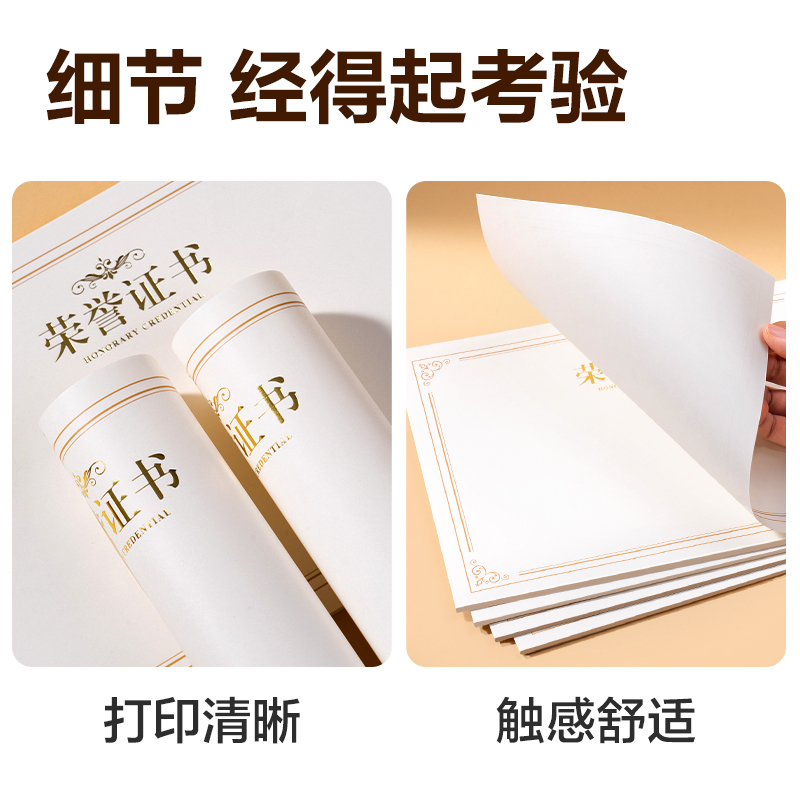 纵横BR801荣誉证书A4竖式内芯（米白）(50张/包)