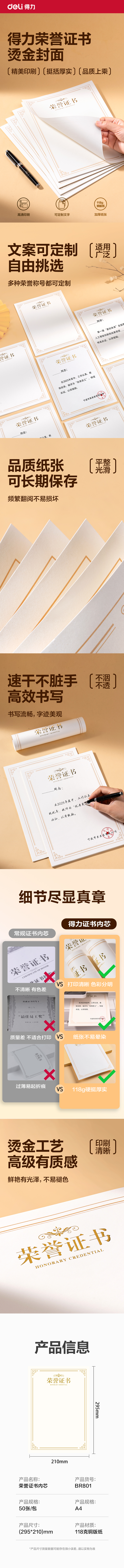 纵横BR801荣誉证书A4竖式内芯（米白）(50张/包)