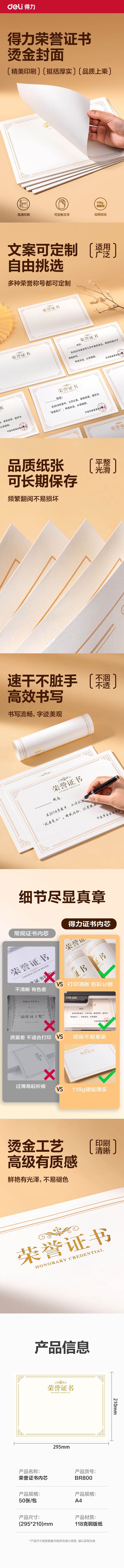 纵横BR800荣誉证书A4横式内芯（米白）(50张/包)