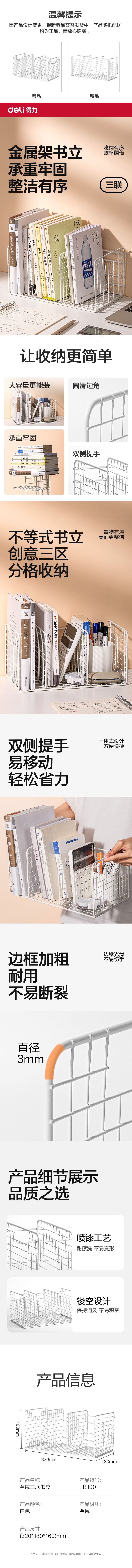 纵横TB100金属网状书立(三联)(白)(个)