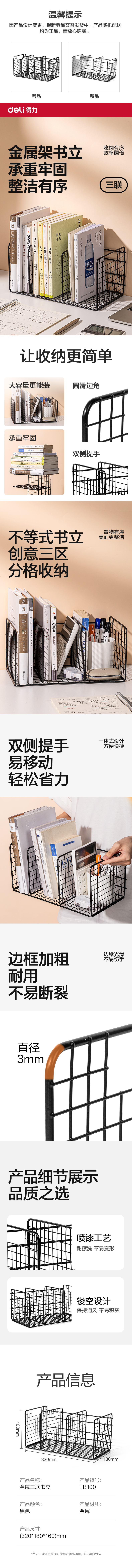 纵横TB100金属网状书立(三联)(黑)(个)