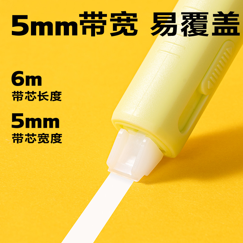 纵横X01TX小牙刷修正带替芯5mm*6m(白色)(个)