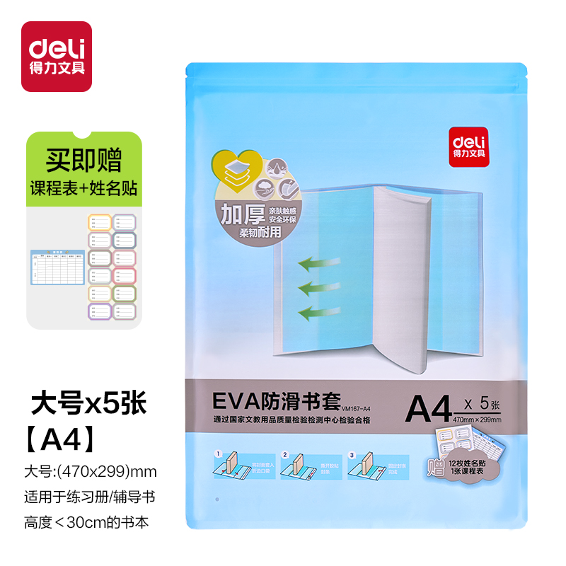 纵横VM167-A4 EVA防滑书套(混)（套）
