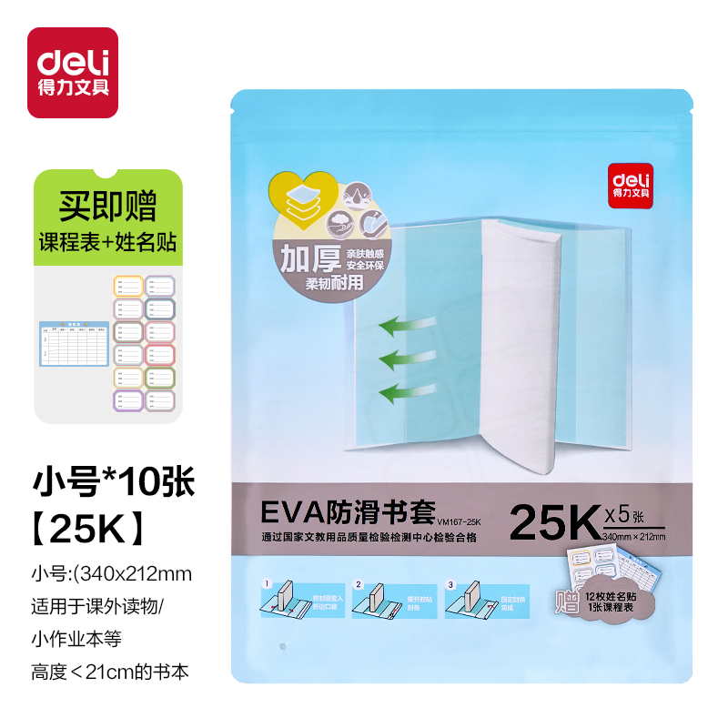 纵横VM167-25K EVA防滑书套(混)（套）