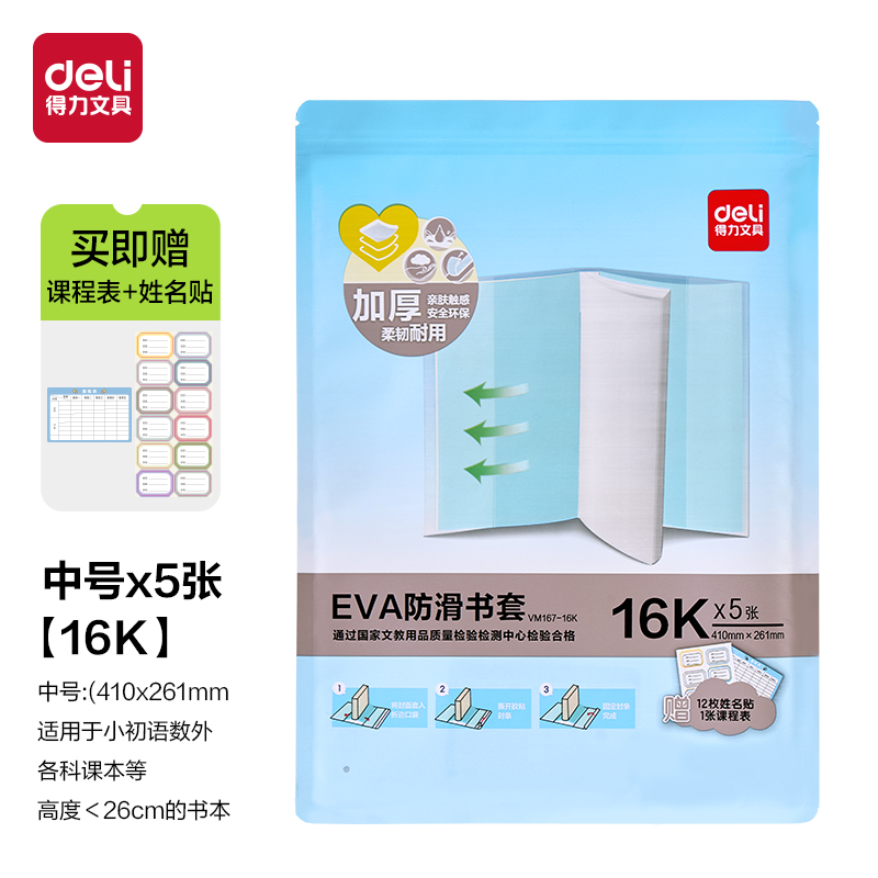 纵横VM167-16K EVA防滑书套(混)（套）