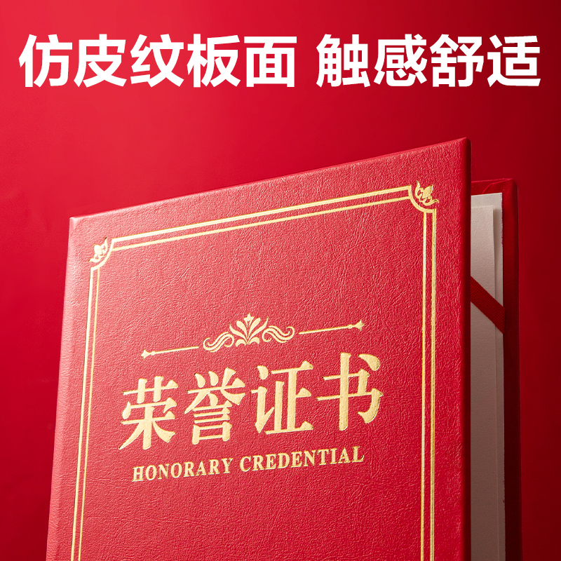 纵横BR803_大12K纸面荣誉证书(红)(个)