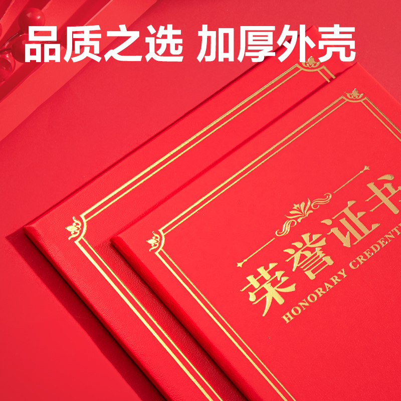 纵横BR802_8K纸面荣誉证书(红)(个)