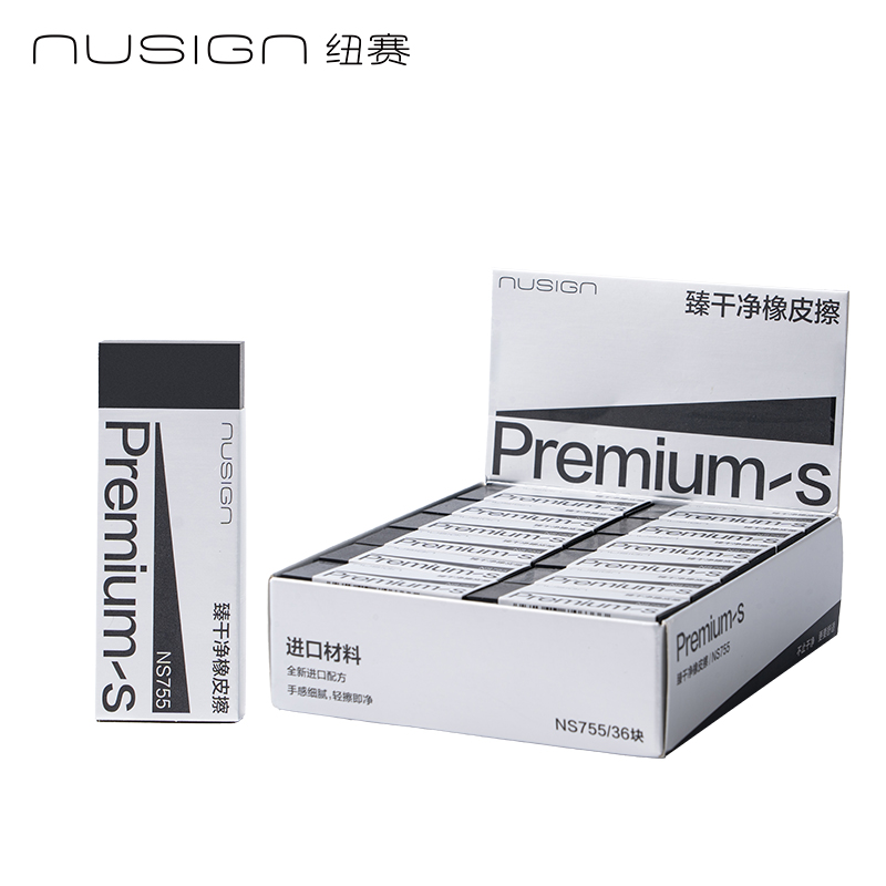 纽赛NS755纽赛臻干净橡皮擦(黑)(块)