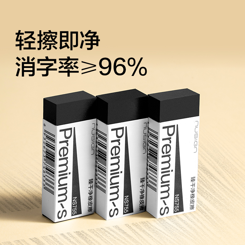 纽赛NS755纽赛臻干净橡皮擦(黑)(块)