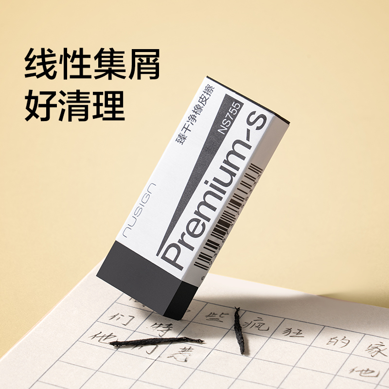 纽赛NS755纽赛臻干净橡皮擦(黑)(块)