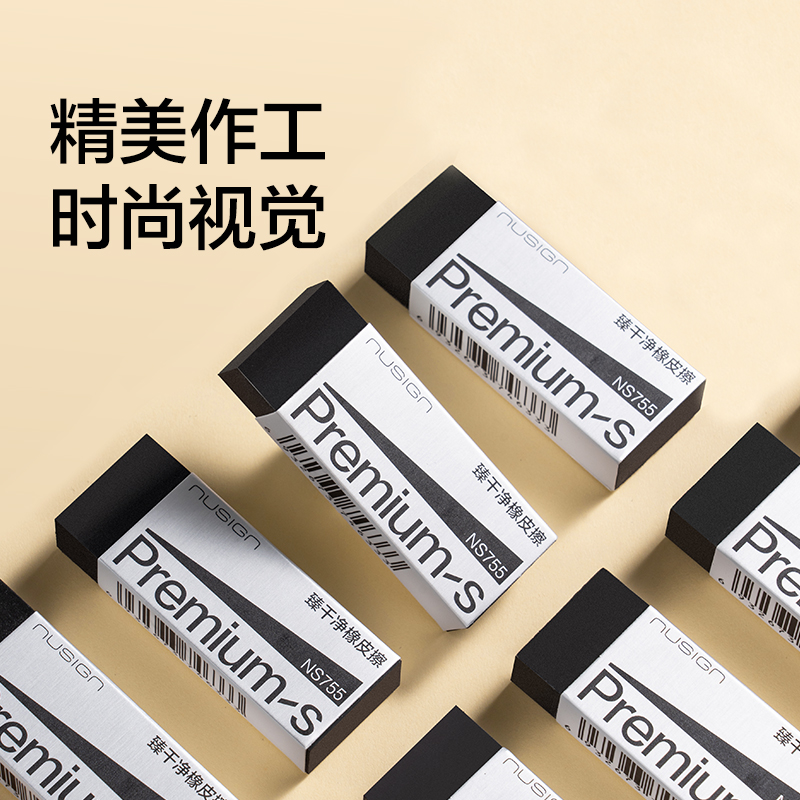 纽赛NS755纽赛臻干净橡皮擦(黑)(块)