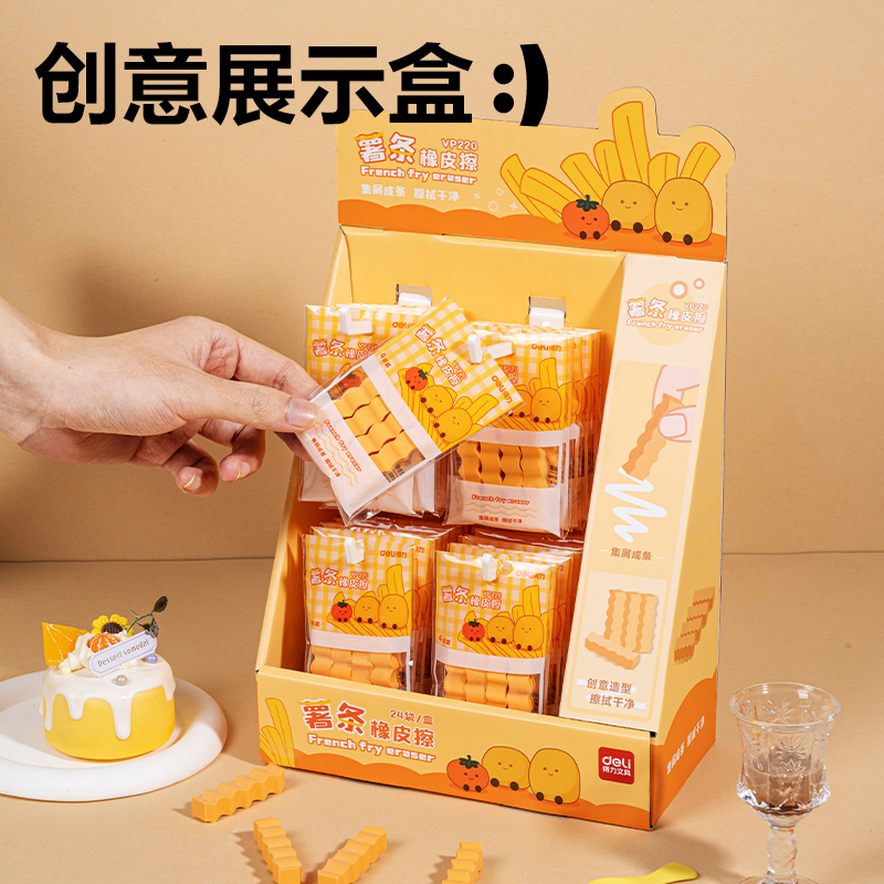 纵横VP220薯条造型橡皮擦(混)(袋)