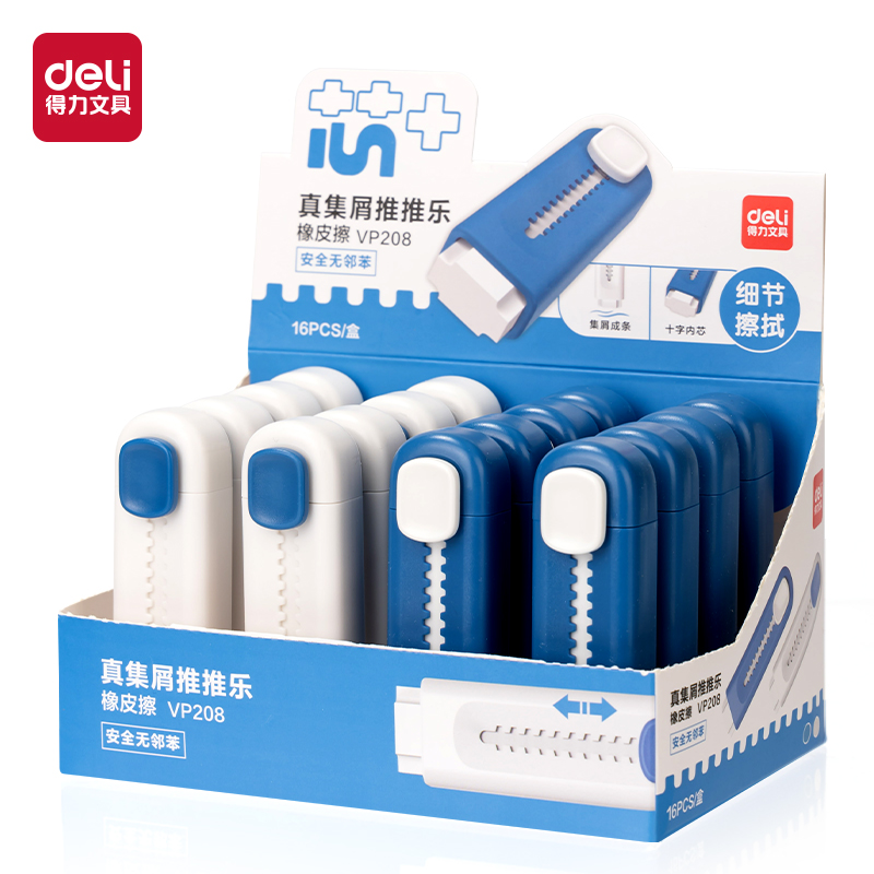 纵横VP208芯＋系列蓝白款真集屑推推乐橡皮擦(混)(块)