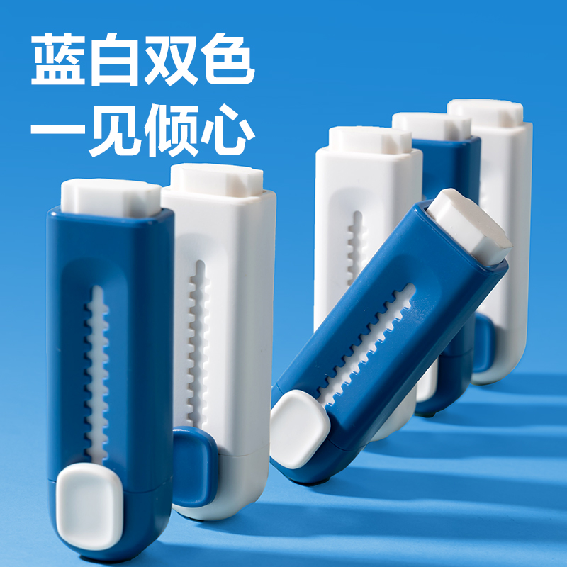 纵横VP208芯＋系列蓝白款真集屑推推乐橡皮擦(混)(块)