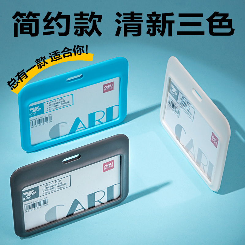 纵横P10PP横款铰链证件卡(灰)(个)