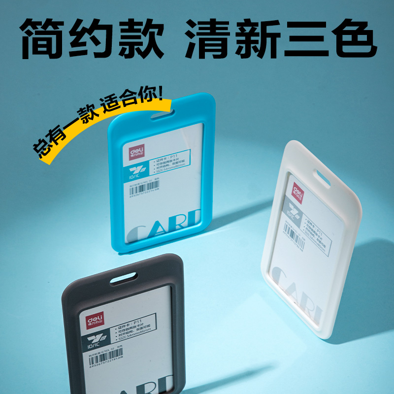 纵横P11PP竖款铰链证件卡(灰)(个)